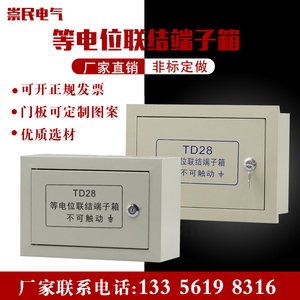 TD28等电位联结端子箱卫生间布线箱铜接地线盒防水小型/中号/大号