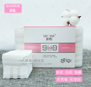 【索悦化妆棉】索悦化妆棉品牌,价格 - 阿里巴巴