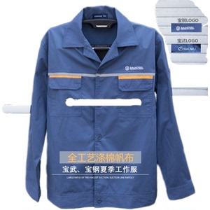 上海宝钢 宝武新款夏季工作服 劳保服定制logo套装可绣字量大优惠