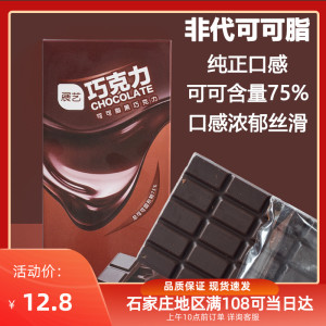 展艺黑巧克力75%可可脂巧克力排大砖块蛋糕面包烘焙原料家用100g