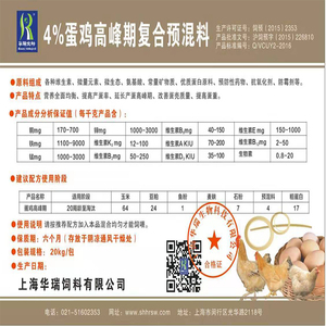 4%蛋鸡饲料 产蛋高峰期复合预混料微量元素兽用维生素蛋氨酸