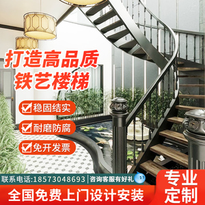 室外旋转楼梯中柱户外铁艺楼梯整体家用室内阳台栏杆扶手定制安装
