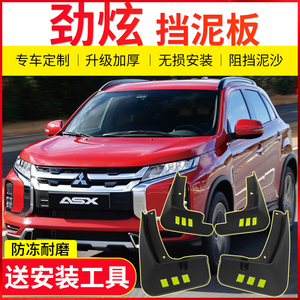 2020款劲炫asx挡泥板18款三菱劲炫汽车原装软胶专用改装挡泥皮瓦