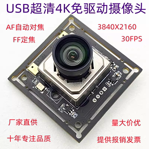 USB2.0免驱超清800万4K自动对焦工业相机IMX334高拍仪摄像头模组