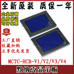 默纳克电梯外呼 外招显示板 轿厢轿内液晶屏MCTC-HCB-V1/V2/V3/V4