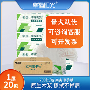 幸福阳光擦手纸高级商用抽纸酒店办公楼厕纸200抽/20包卫生纸整箱