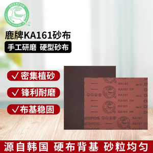 韩国DEERFOS鹿牌 KA161进口硬布基金属木工砂布 砂皮纸氧化铝纱布
