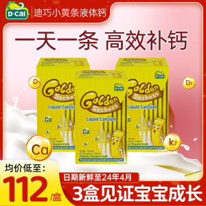 迪巧小黄条液体钙婴幼儿钙铁锌儿童钙片3岁以上小儿婴儿非碳酸钙