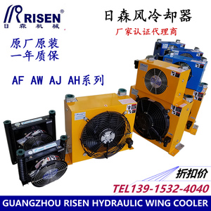 AF0510/AH0608T/AH1012/1417/1470/1490/1680日森风冷却器油冷器