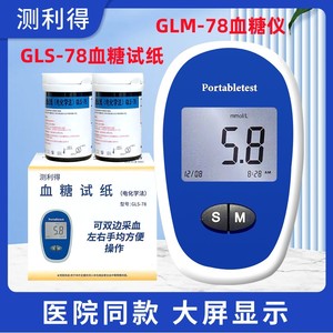 测利得超优型血糖试片 GLM-78血糖仪GLS-78血糖试纸50片血糖试条