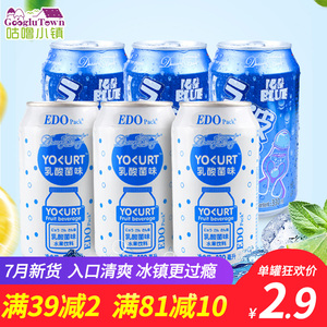 EDO Pack 波子水碳酸饮料柠檬味330ml*3+乳酸菌味水果饮料330ml*3