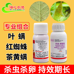 红蜘蛛杀虫剂组合