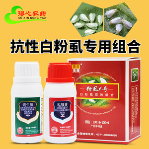 粉虱e号 白粉虱专用特效药哒螨灵啶虫脒咪番茄黄瓜杀虫剂农药店