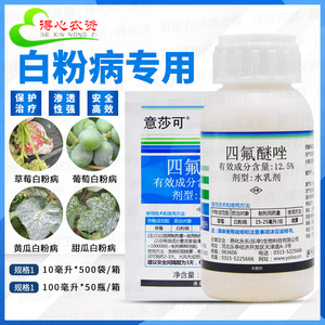 意莎可四氟醚唑草莓白粉病特效药专用葡萄黄瓜炭疽病农药杀菌剂