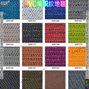 厂家直销塑料PVC编织地毯bolong波龙地板编制纹4S店专卖墙壁布垫