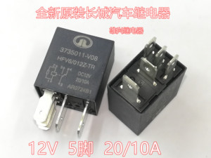 长城原厂汽车4号继电器3735011-V08带瞬态抑制电阻HFV6雨刮继电器