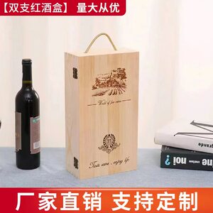 双支装红酒盒礼盒木箱红酒盒木制葡萄酒盒红酒包装盒定制