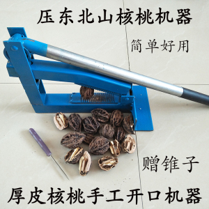 东北山核桃开口机器手工压核桃机器厚皮核桃开口机器山核桃铗子