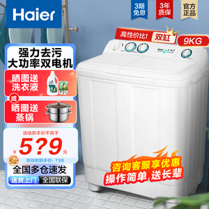 海尔洗衣机9/10公斤半自动家用双桶老式双缸12kg小神螺官方旗舰店