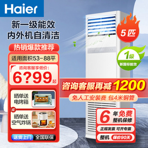 海尔5P匹柜机空调一级能效变频省电4P立式大型商用380V官方旗舰店