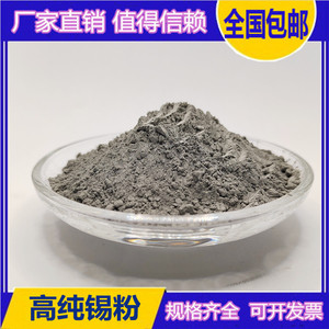 锡粉 高纯锡粉 超细锡粉 99.99%高纯雾化锡粉 实验用金属锡粉末Sn
