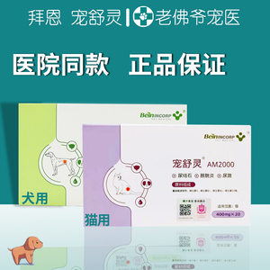 宠舒灵拜恩beinincorp宠物猫咪狗狗尿路结石促排尿结晶利尿排石