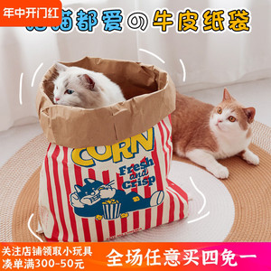猫咪牛皮纸袋可爱益智减压逗猫捉迷藏袋四季用磨爪耐撕猫抓板玩具
