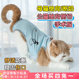 公猫绝育防舔