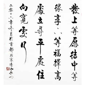 发上等愿书法字画手写仿启功字画真迹原稿启功书法大师亲笔毛笔字