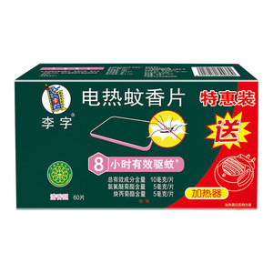 李字电热蚊香片
