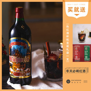 送杯子 德国进口圣诞热红酒 霍夫堡女士甜红葡萄酒女生 含礼袋1l