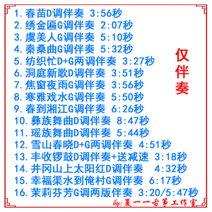 蕉窗夜雨寒鸦戏水茉莉芬芳雪山春晓春到湘江 G调古筝专业曲伴奏