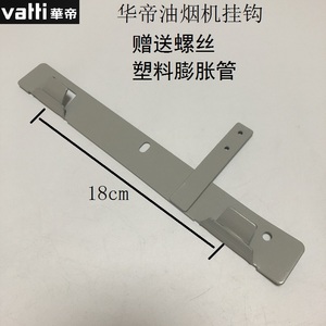 华帝抽油烟机配件原装