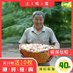 纯天然柴鸡蛋