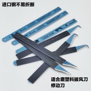 塑料产品老式飞边刀 披风刀修边刀直刀弯刀勾刀 采用进口锯片磨制