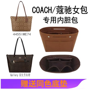 适用COACH蔻驰Gallery32笑脸包内胆托特单肩女包4455IME74内胆包