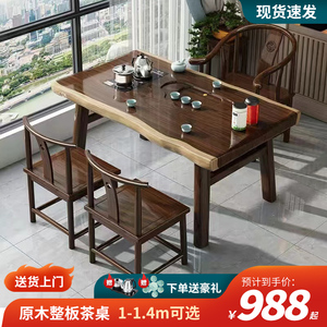 新中式实木原木大板茶桌椅组合功夫茶几小户型阳台茶桌一体一整套