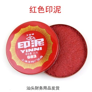 朱红印泥印巴印尼60g克按手印台财务书法无毒耐久经典10g汕头单位