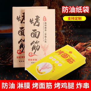 烤面筋纸袋商用一次性锡纸烤面筋打包防油纸袋烧烤炸串包装袋定制