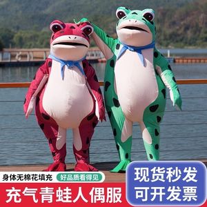 青蛙人偶服装充气网红青蛙服葫芦娃青蛙精蛤蟆精衣服人偶装玩偶服