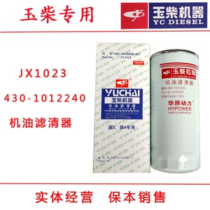 JX1023 430-1012020A机油滤清器适用上柴D6114 玉 大柴 锡柴芯格