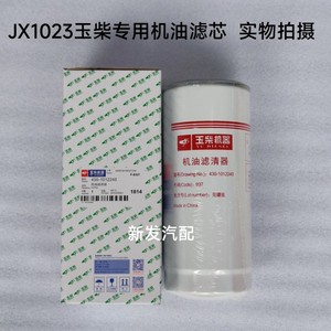 JX1023 机油滤芯 430-1012020A-937机滤 JX1023A 玉柴机油滤清器