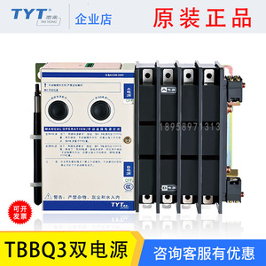 厂家直销深圳泰永TBBQ3-63/2P 3P 4P 双电源自动转换开关32A40A
