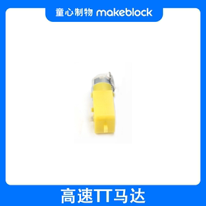 makeblock 童心制物直流电机