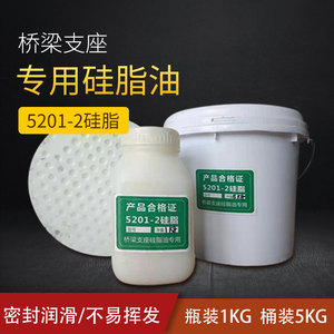 5201-2四氟板橡胶支座硅脂油桥梁支座盆座专用硅脂油润滑油5公斤