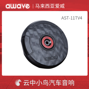 ast11tv4爱威awave薄款有源备胎低音炮隐藏式汽车音响升级