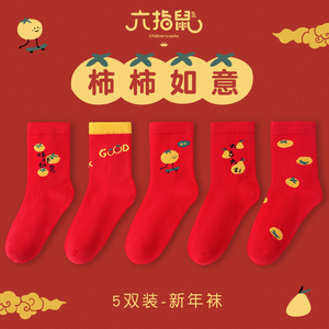 新年过年龙年大红色六指鼠男童女童儿童红袜秋冬季本命年纯棉袜子