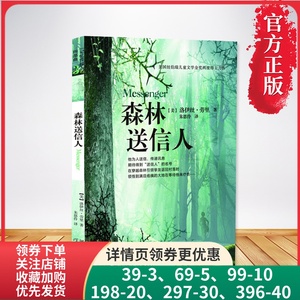 洛伊丝劳里森林送信人科幻小说纽伯瑞儿童文学奖金奖故事书记忆传授人