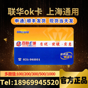 联华OK卡上海消费代金200优惠券百联世纪超市购物卡积点卡上海用