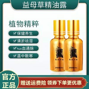益母草精油露关节颈椎腰腿植物精华红瑶自发热滚珠全身可涂抗菌炎